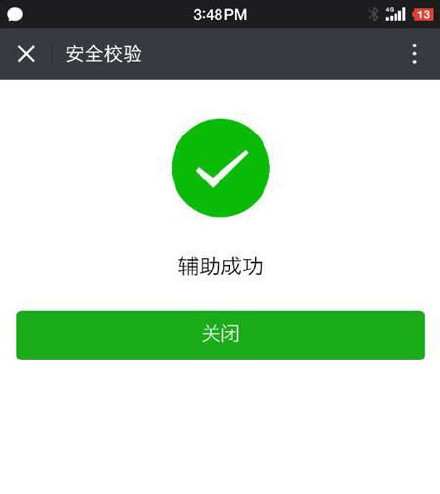 微信自助解封好友辅助验证的解封方法