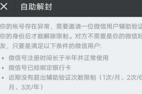 微信被封禁解封的解决办法