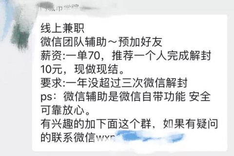 每做一次微信解封，就会放出一名凶手