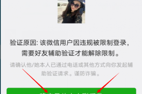 微信辅助验证解封介绍