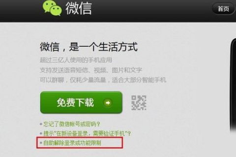 解封微信，提示手机号异常，怎么办