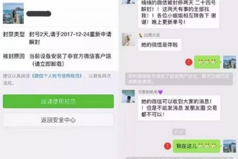 为什么我的微信号被封了 微信被永久封号怎么解封 微信解封技巧