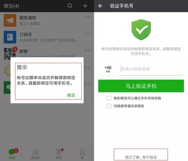 微信无法解绑手机号了！应该怎么开小号啊？