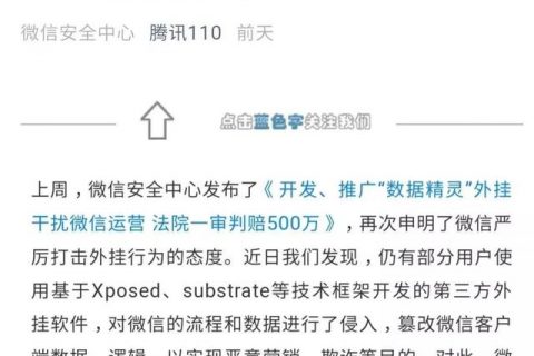 微信解封跳过好友辅助