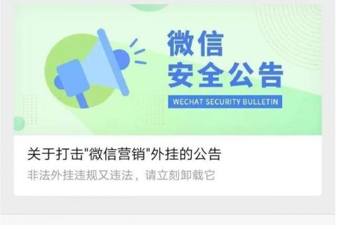 微信封号频发下，该如何“保护”好自己的微信号？