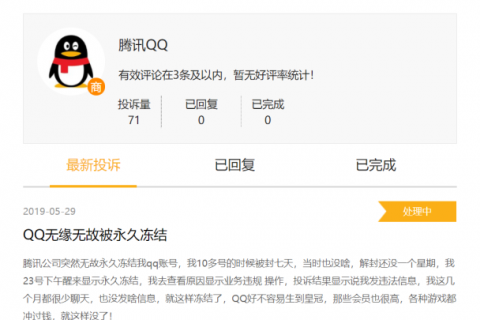 腾讯QQ无故被永久冻结？用户申诉无门