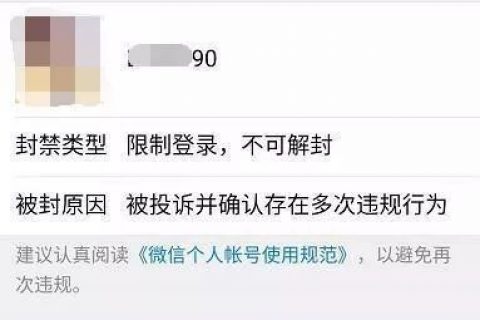 9月微信新规：封禁你微信是因为做了这几件事！网友：可以这样做