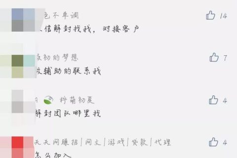 微信解封兼职，你知道多少呢？