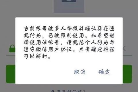 触犯这10条史上最严微信新规的后果比封号还可怕！