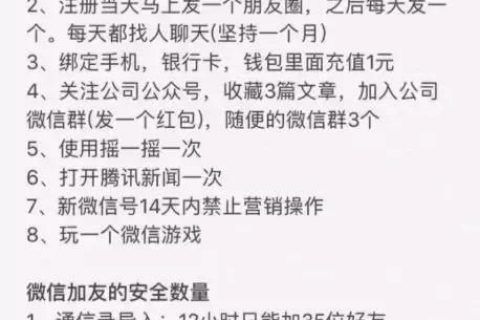 个人微信号如何进行养号才不会被封号
