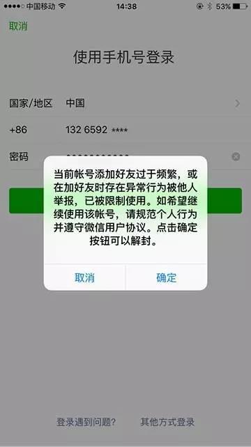 微信被封四次，怎么防止再被封？