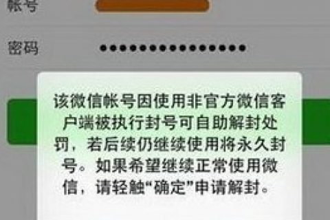 微信封号31天解封技术是什么?