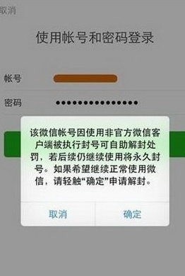 微信封号31天解封技术是什么?