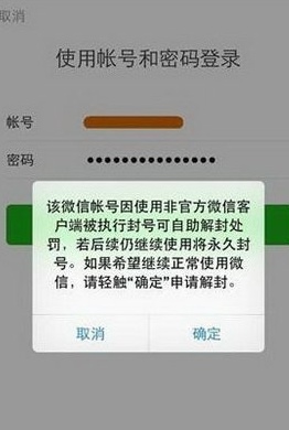 最新微信封号自助解封流程和解封产业链