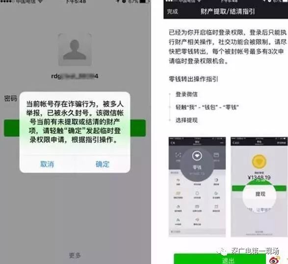 微信大规模封号！零钱取不出怎么办？