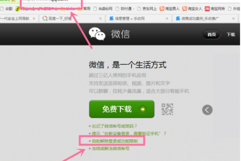 2019微信怎么解封不了呢？