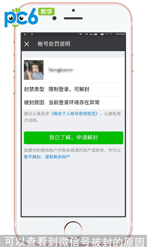 微信封号怎么解除|微信账号解封教程