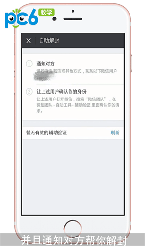 微信封号怎么解除|微信账号解封教程