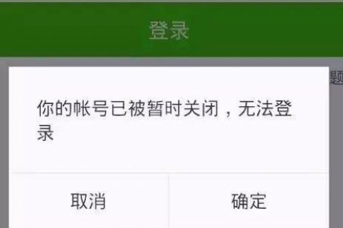 微信封号解封，解封有哪些技巧和方法