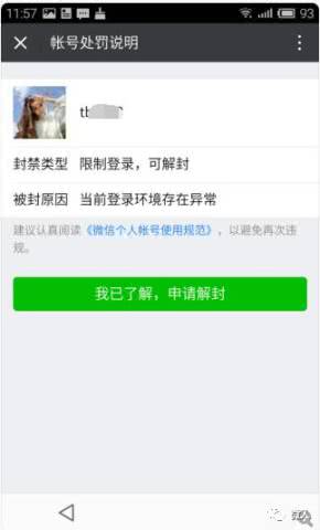 微信被封，不知道联系好友怎么解封？