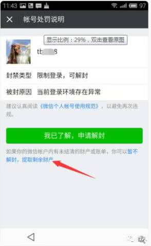 微信被封，不知道联系好友怎么解封？