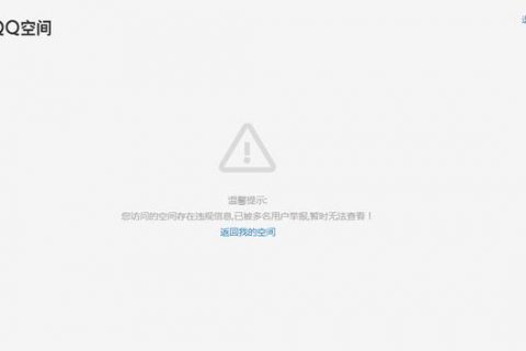 qq空间被封了怎么办（最新解封qq空间永久封）