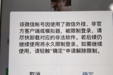 最新微信防封和微信限制收款指南(建议收藏）