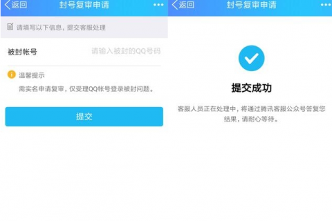 教你如何解封被封永久的QQ号和群