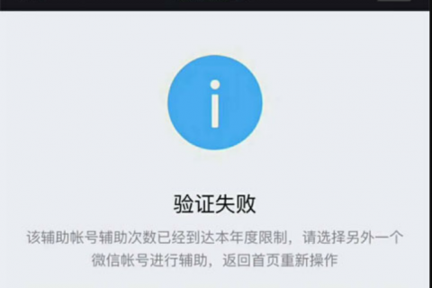 严限辅助次数！微信注册辅助同微信解封次数复合？