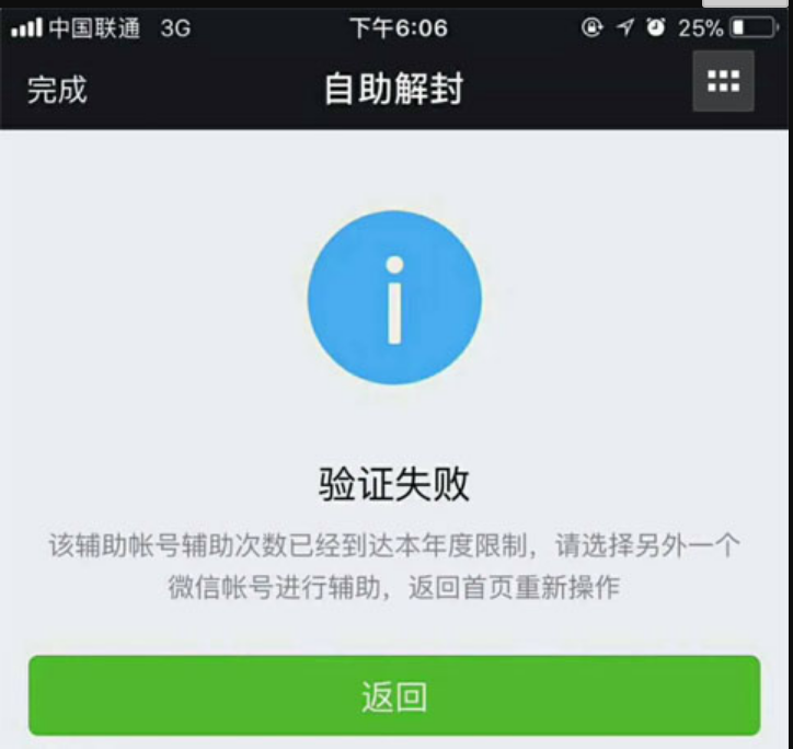 严限辅助次数！微信注册辅助同微信解封次数复合？