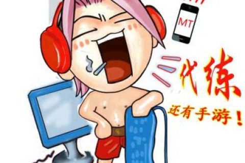 游戏代练