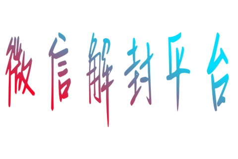 微信预加好友保号怎么操作，什么叫做微信保号呢