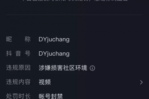 官方：抖音账号解封流程！！！（转）