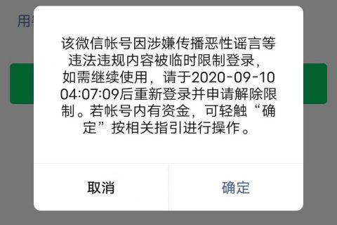 微信号被封后可以自我解封了，不用别人辅助，你们去找回自己的号