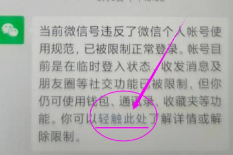 分享2个解封微信封号的技术