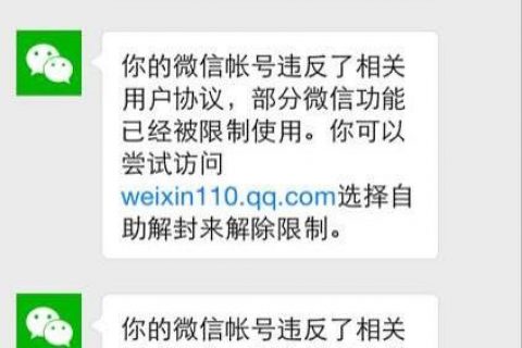 微信被举报就想不开？教你微信如何解封