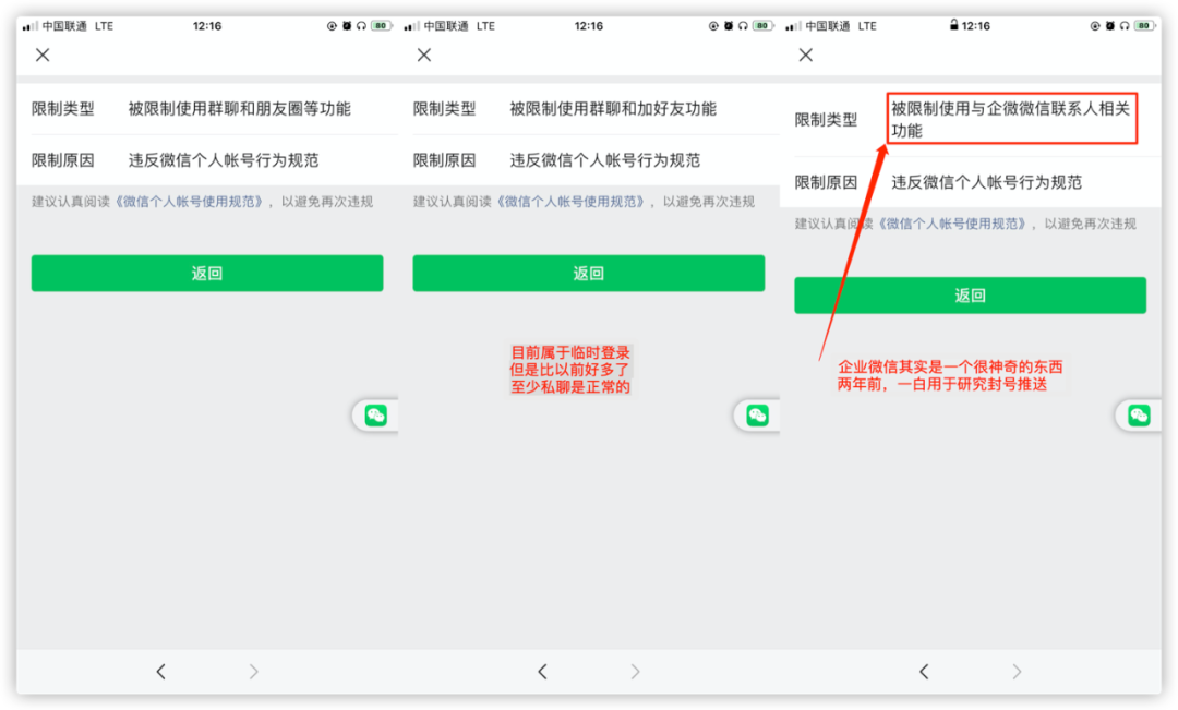 微信解封-微信处罚新规之：功能限制和解除方式(4)