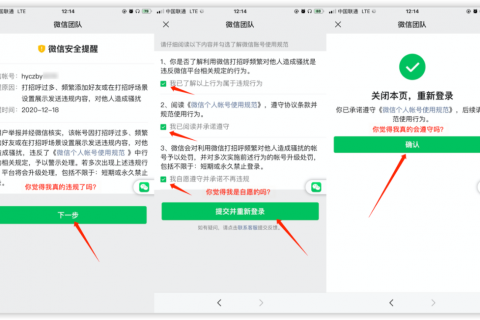 微信处罚新规之：功能限制和解除方式