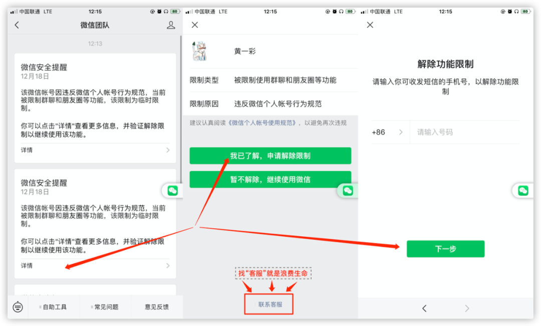 微信解封-微信处罚新规之：功能限制和解除方式(2)