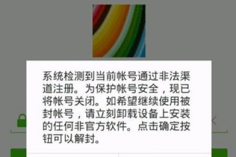 微信被封号后如何解封