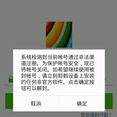 微信被封号后如何解封