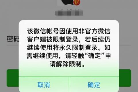 私人的微信号被封,如何正确的解封！