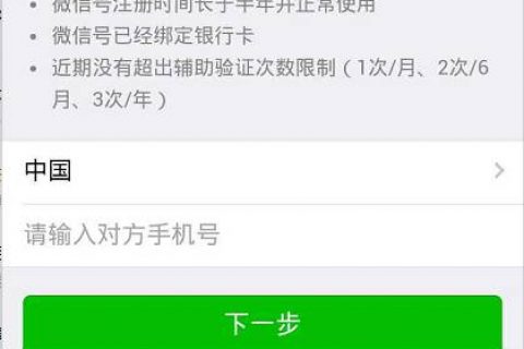 微信地区解封的方法和封号规则