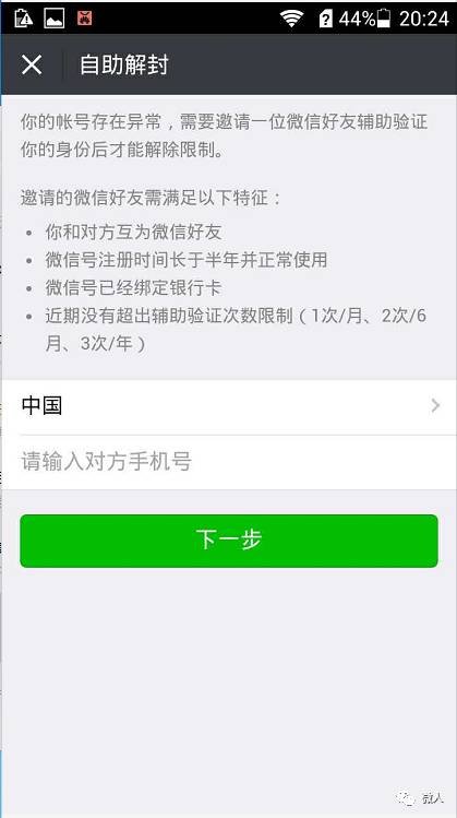 微信地区解封的方法和封号规则