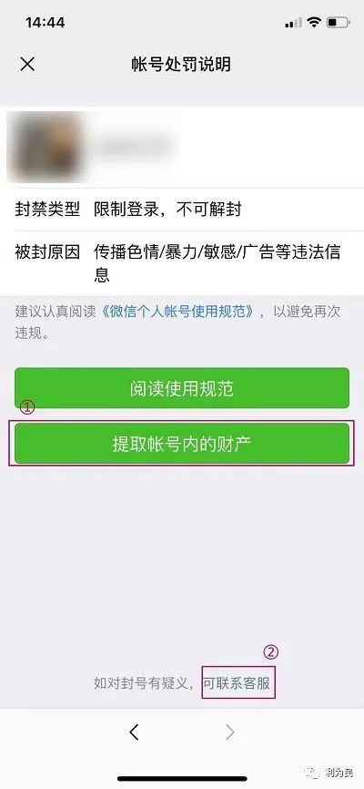 微信解封-微信解封 微信被封后的几个解封操作(6)