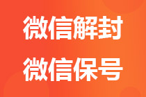 微信解封-微信如何才能跳过人脸识别解封？解封跳过人脸识别(1)