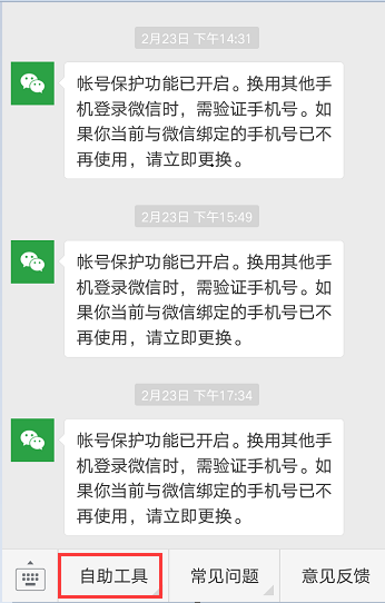 微信解封-微信账号被限制登录了，如何帮助朋友微信辅解封助(6)