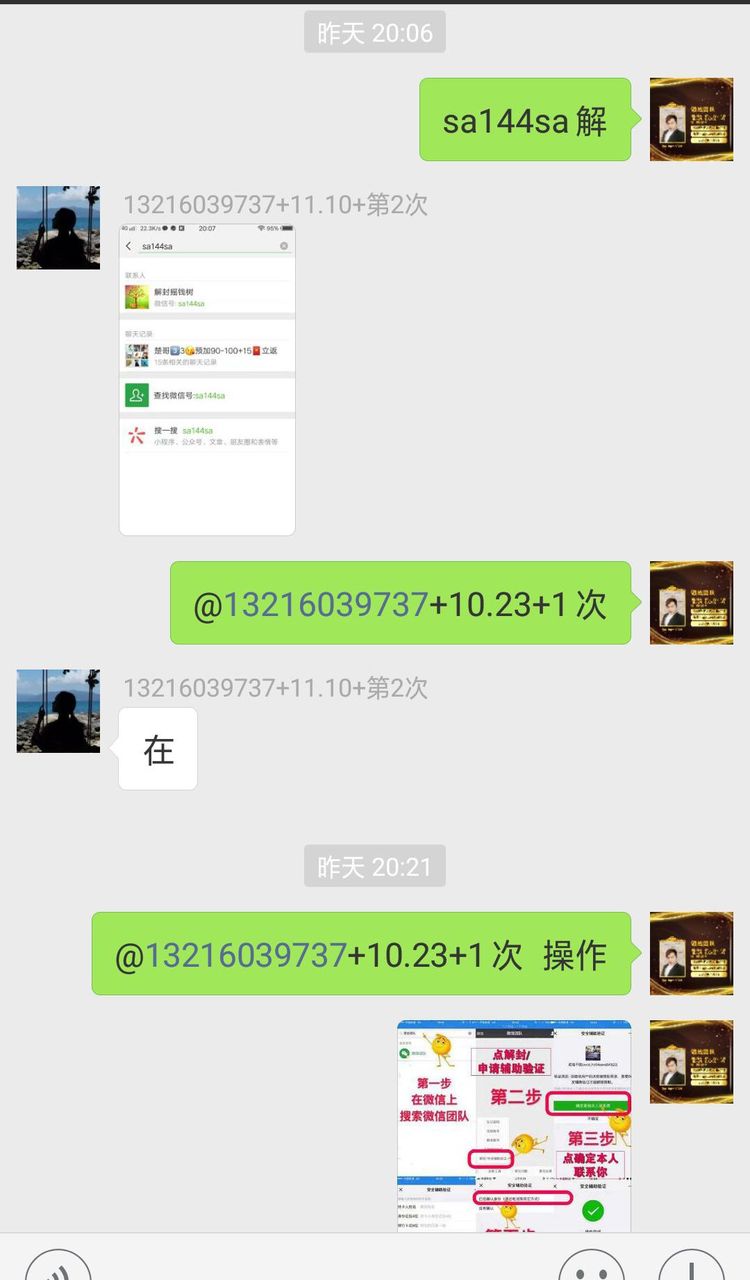 微信保号-微信保号预加好友解封,微信提前加好友保号辅助解封(2)