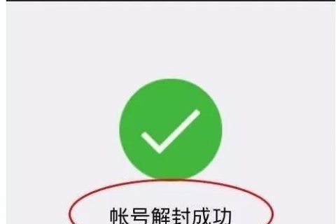 微信被举报了怎么办？该怎么解除？