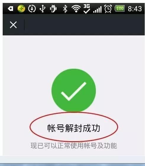 微信解封的两种类型和解封方法